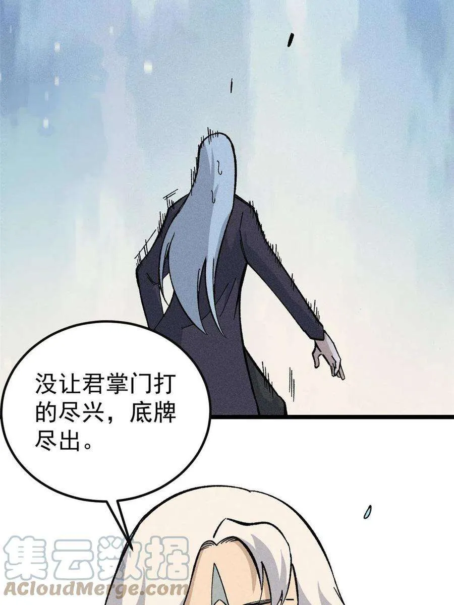 172 多谢款待 第67页