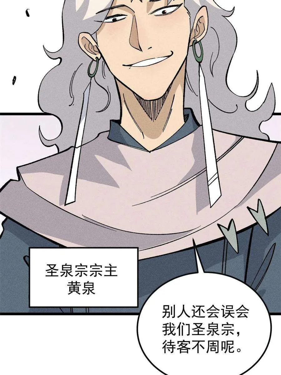 172 多谢款待 第68页