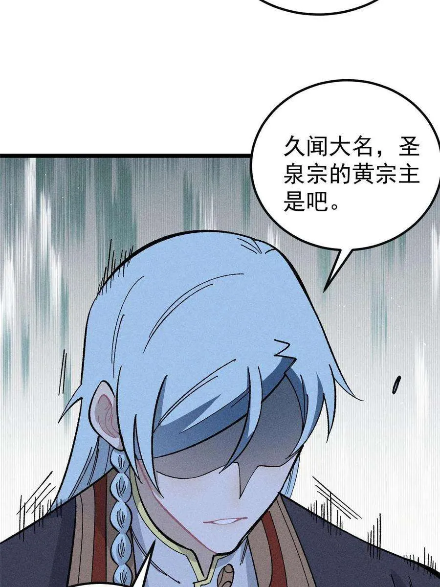 172 多谢款待 第69页