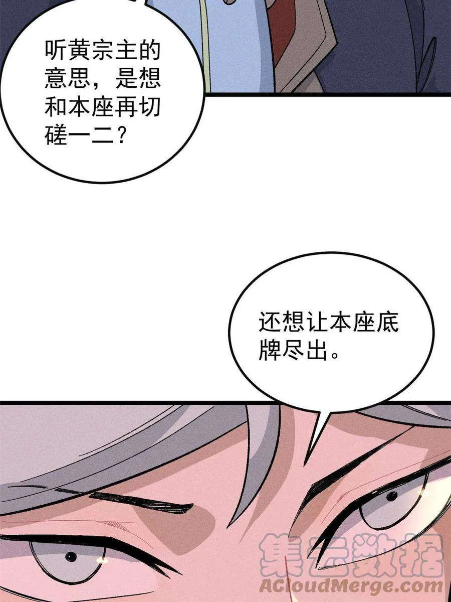 172 多谢款待 第70页