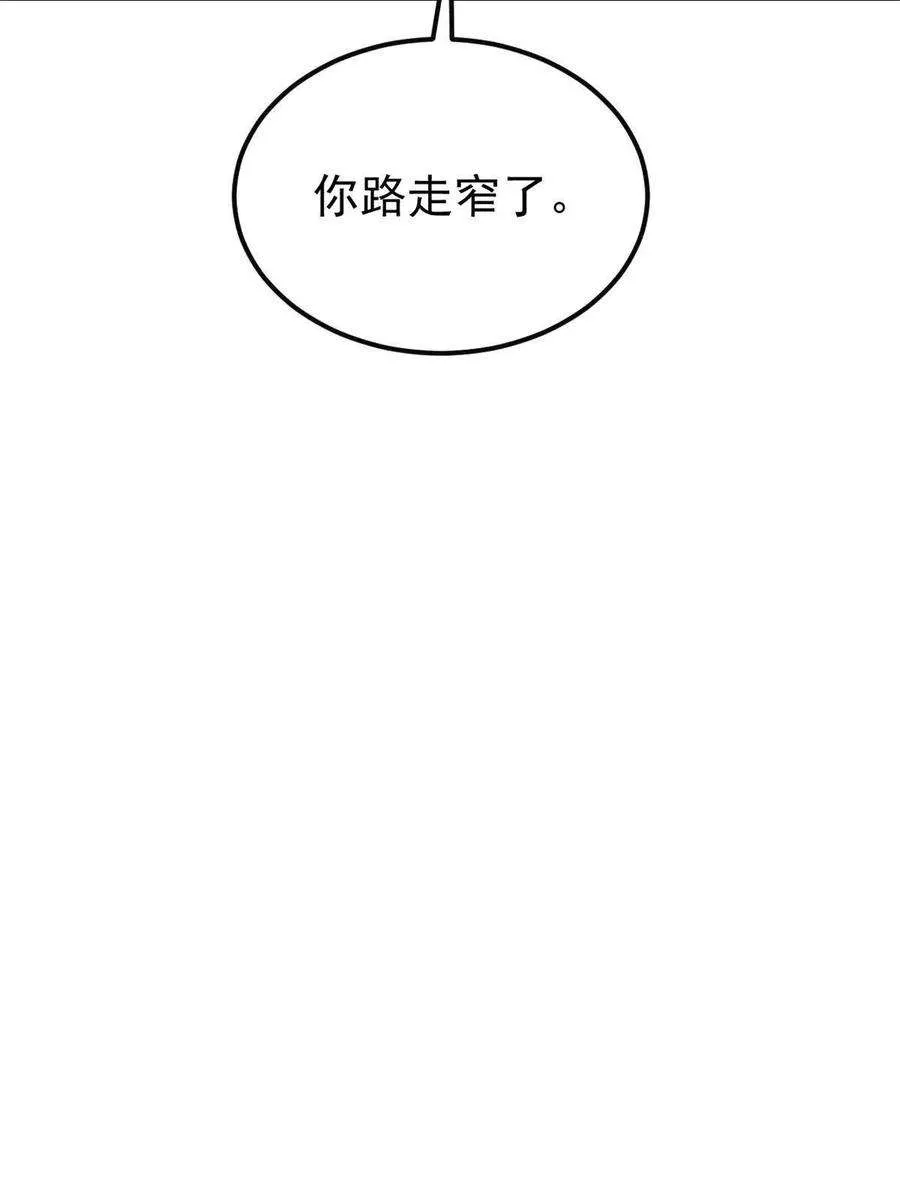 172 多谢款待 第75页