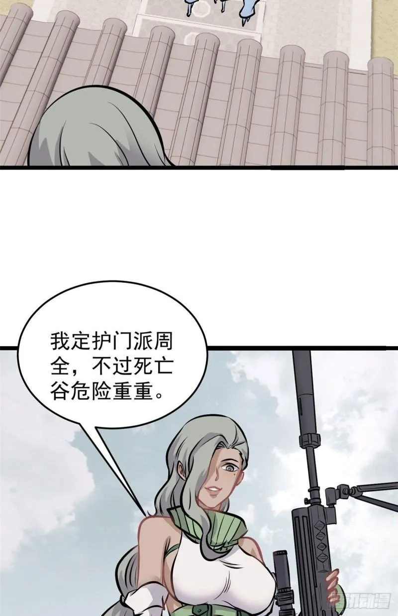 101 死亡谷试炼 第9页