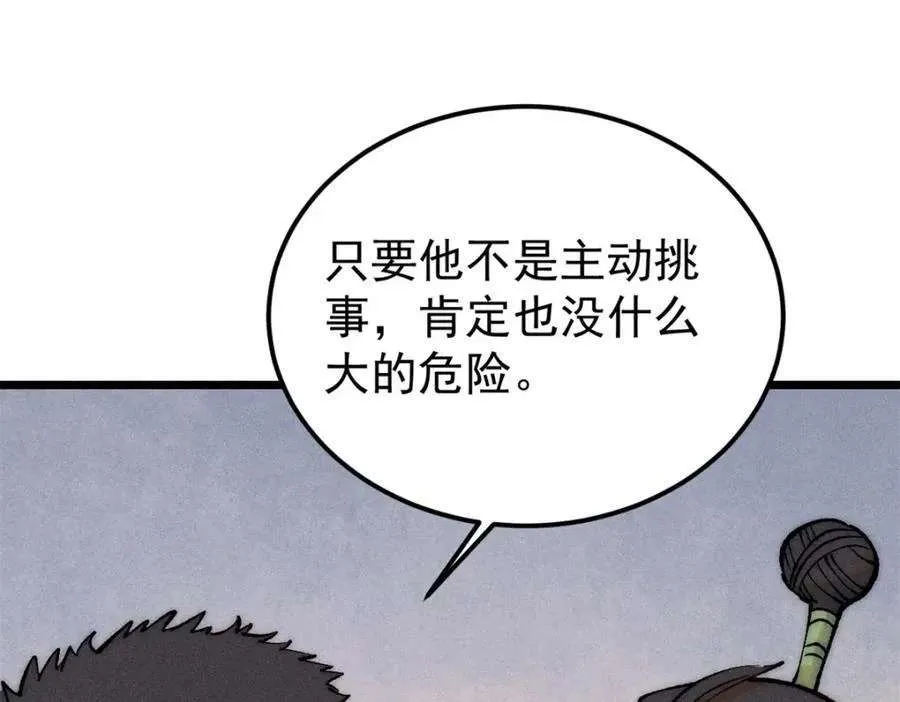 262 全体狱友向我看齐 第8页