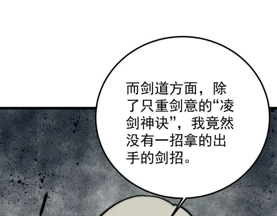 262 全体狱友向我看齐 第79页