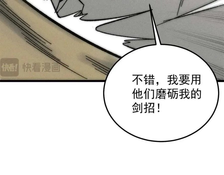 262 全体狱友向我看齐 第87页
