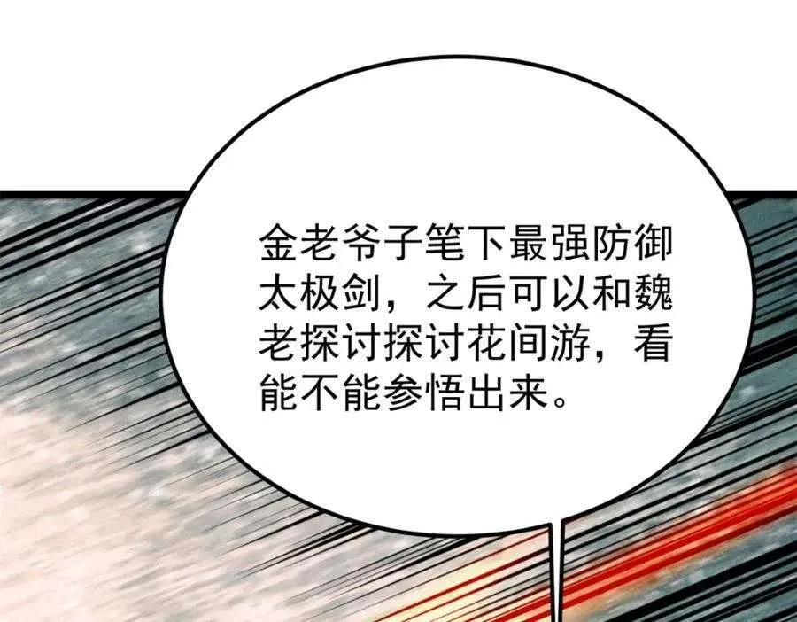262 全体狱友向我看齐 第88页