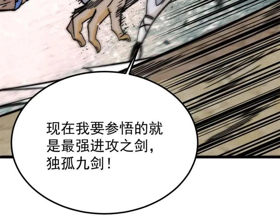 262 全体狱友向我看齐 第91页