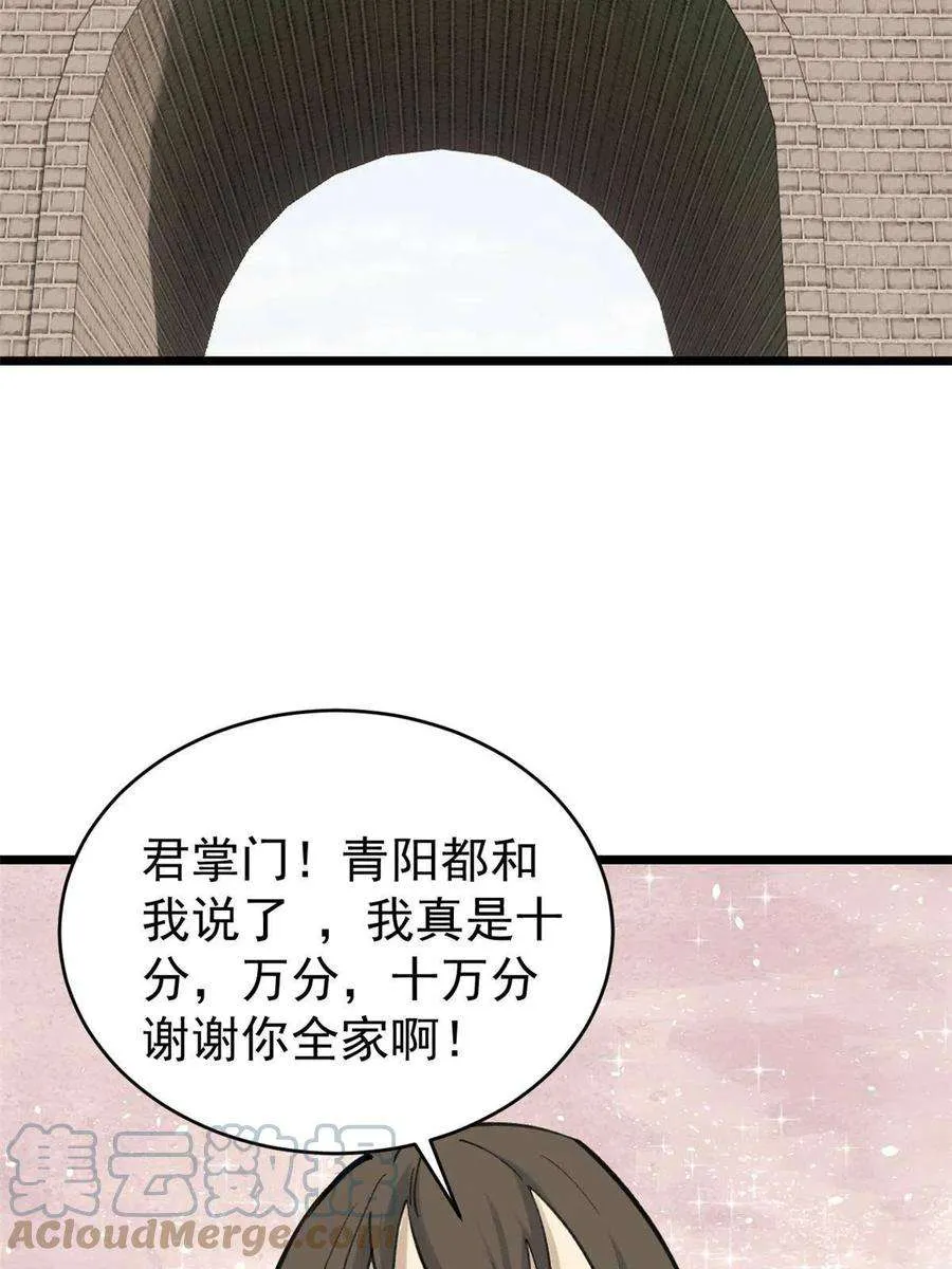 152 掌门的男粉 第4页