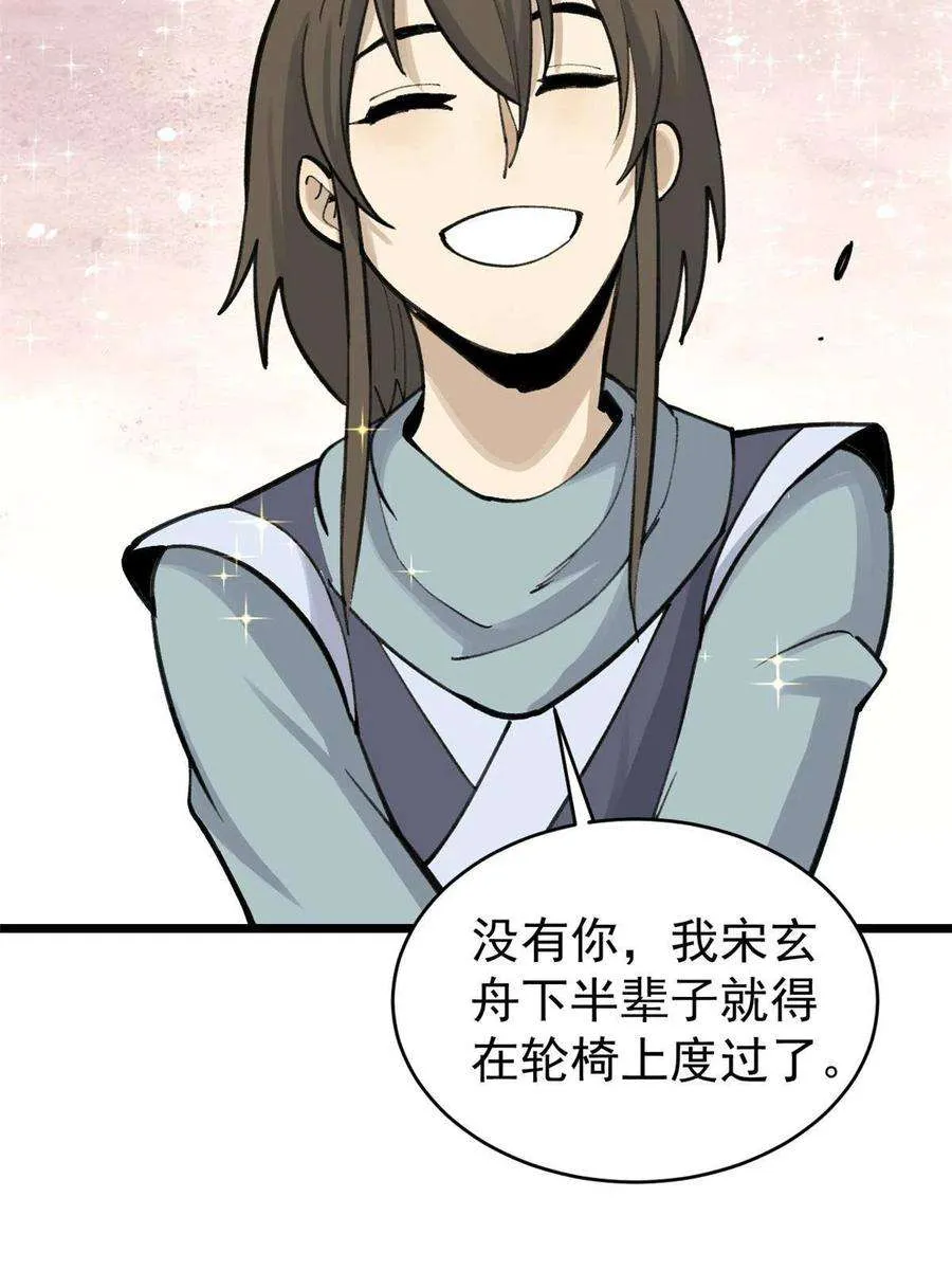 152 掌门的男粉 第5页