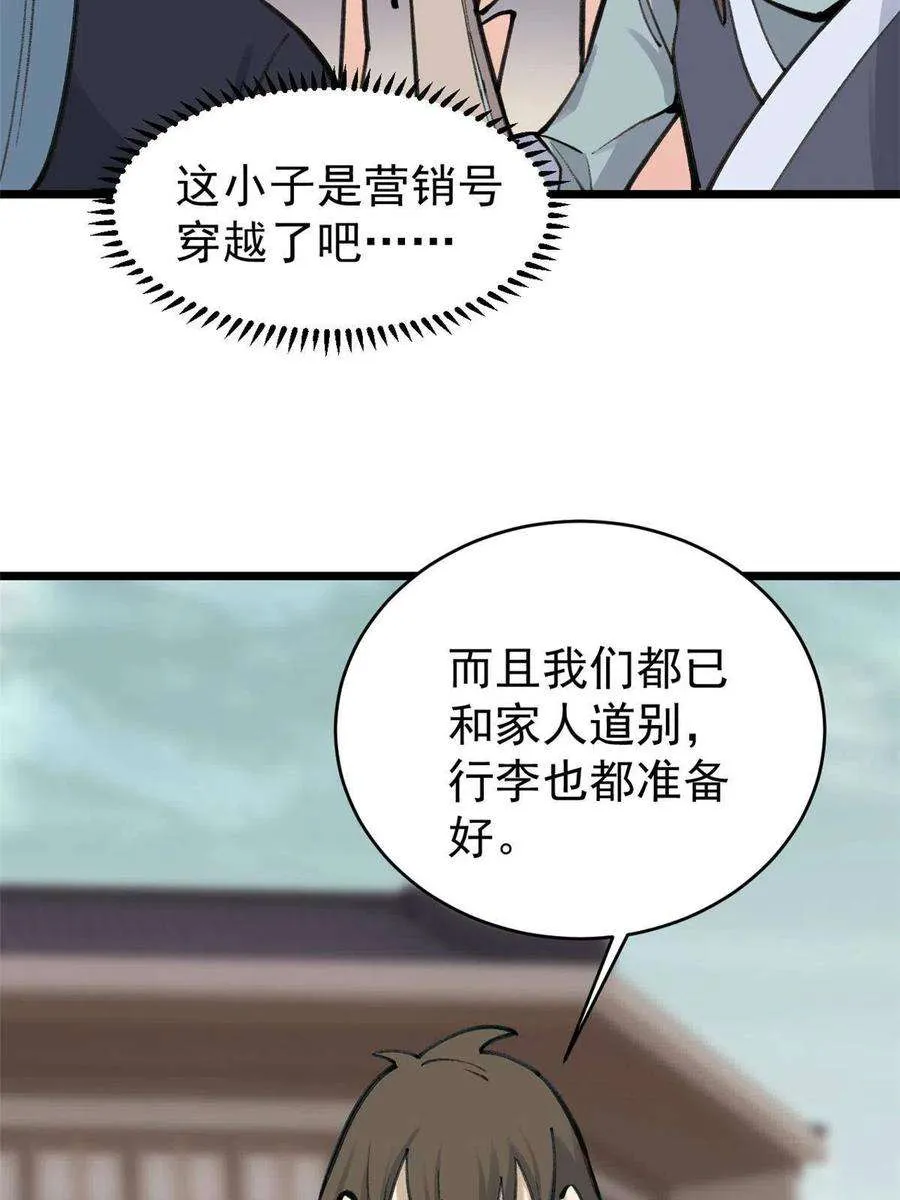 152 掌门的男粉 第15页