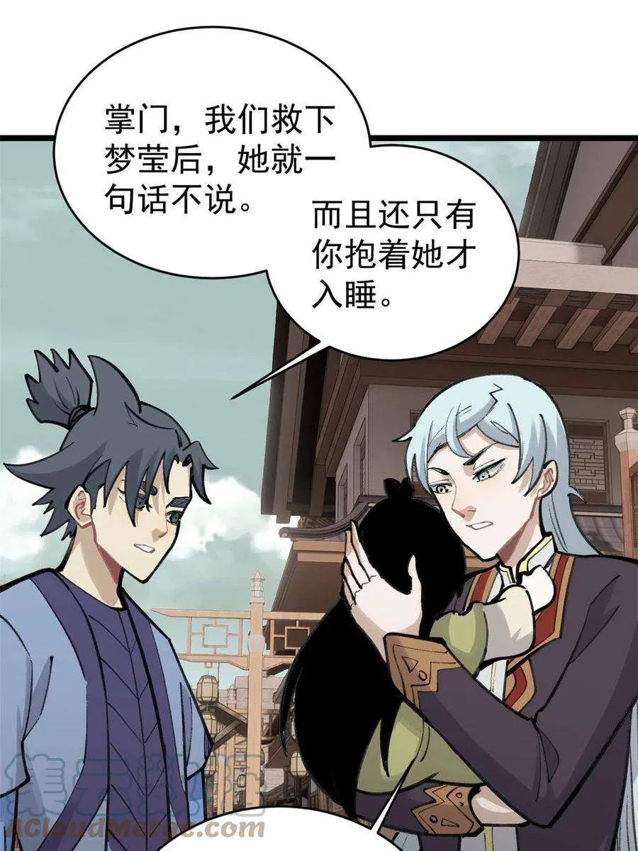 152 掌门的男粉 第25页