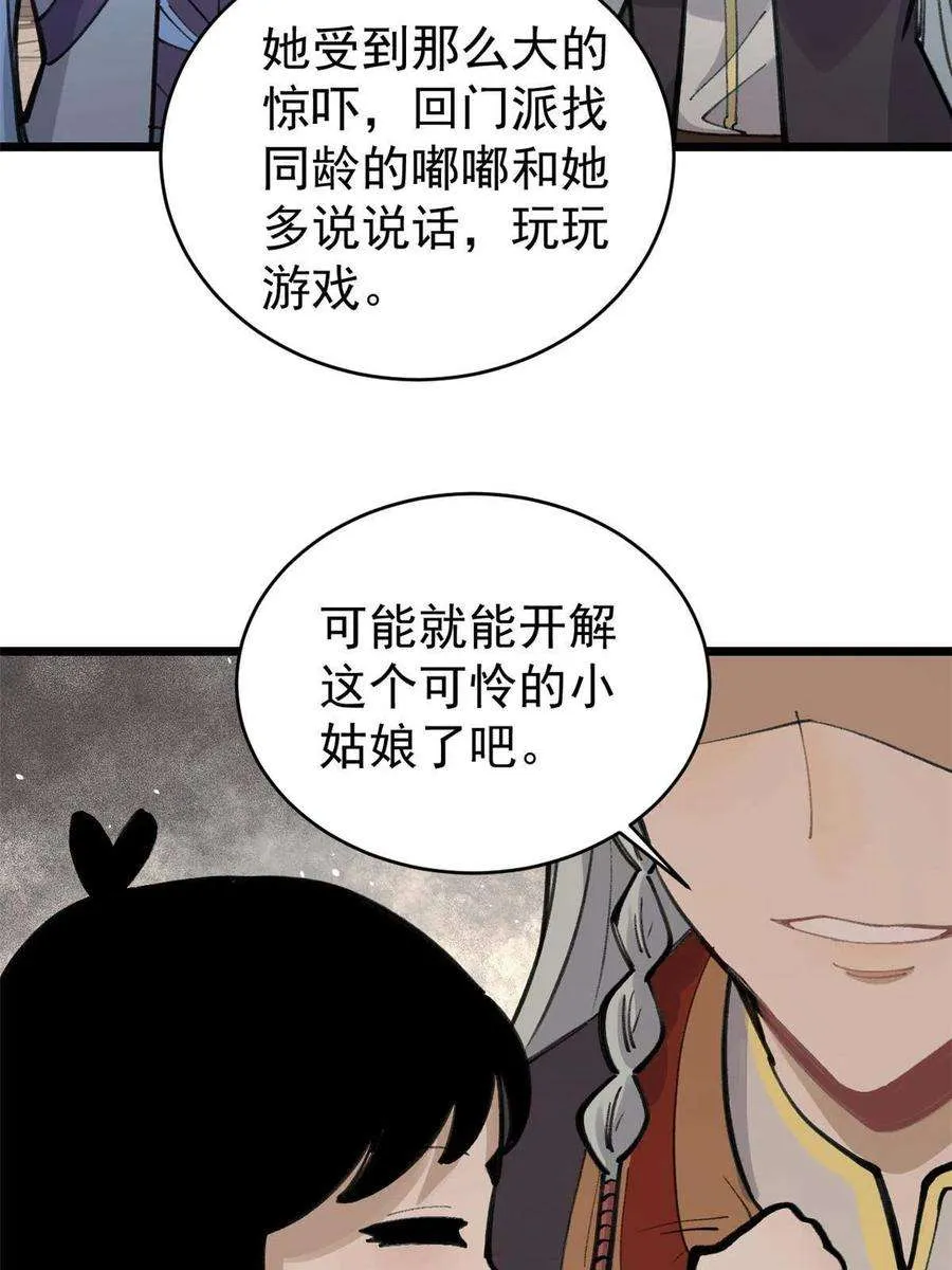 152 掌门的男粉 第26页