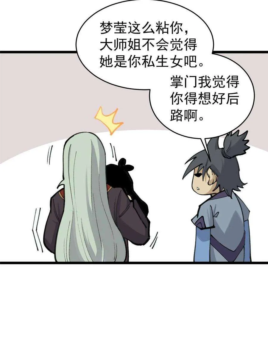 152 掌门的男粉 第36页