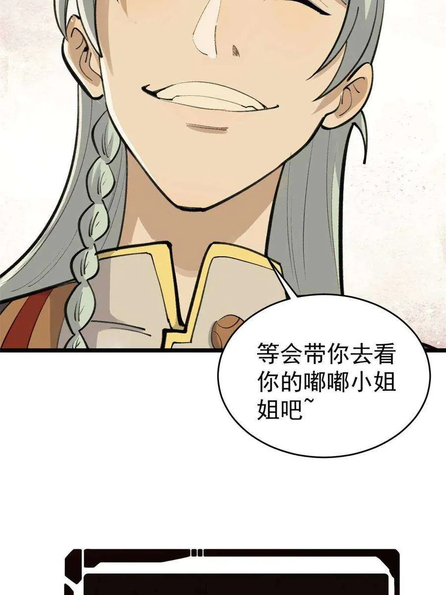 152 掌门的男粉 第51页