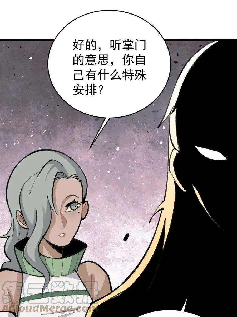 152 掌门的男粉 第64页