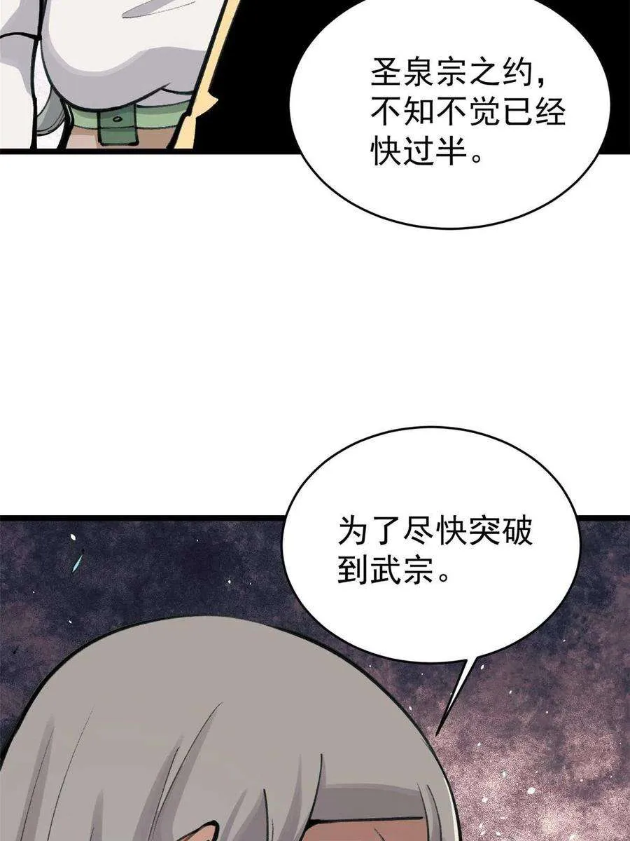 152 掌门的男粉 第65页