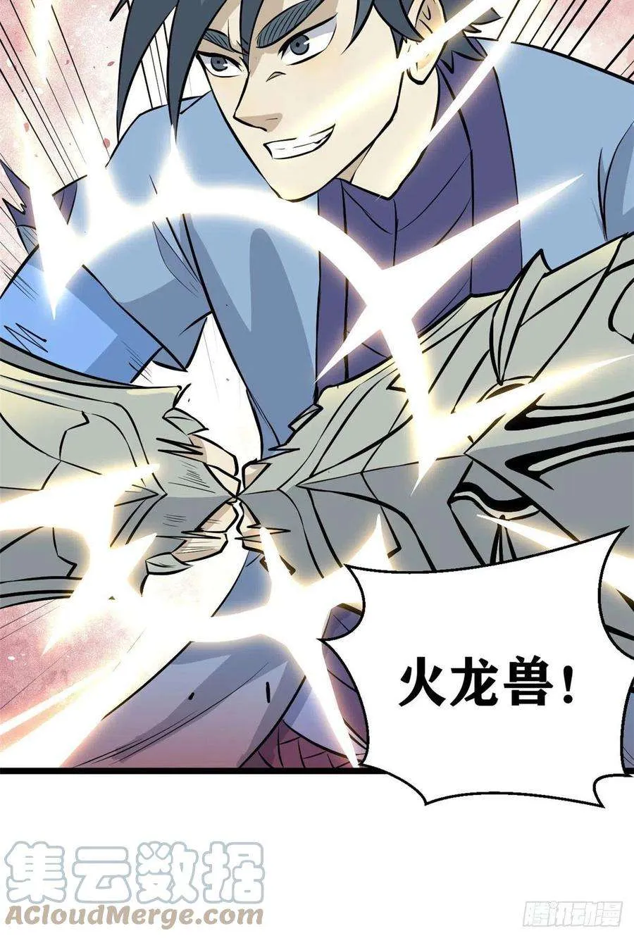 111 弟子也要上 第19页