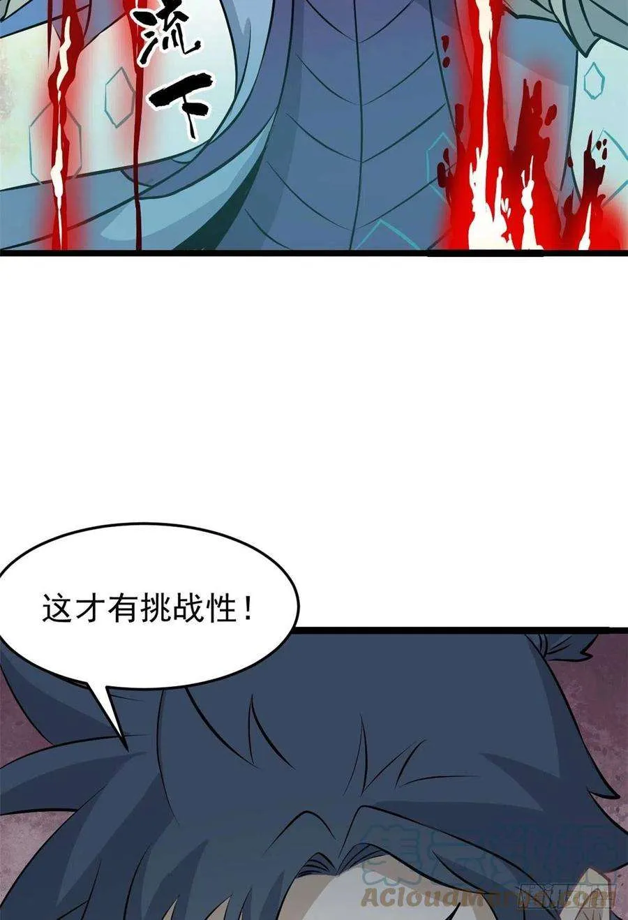 111 弟子也要上 第28页
