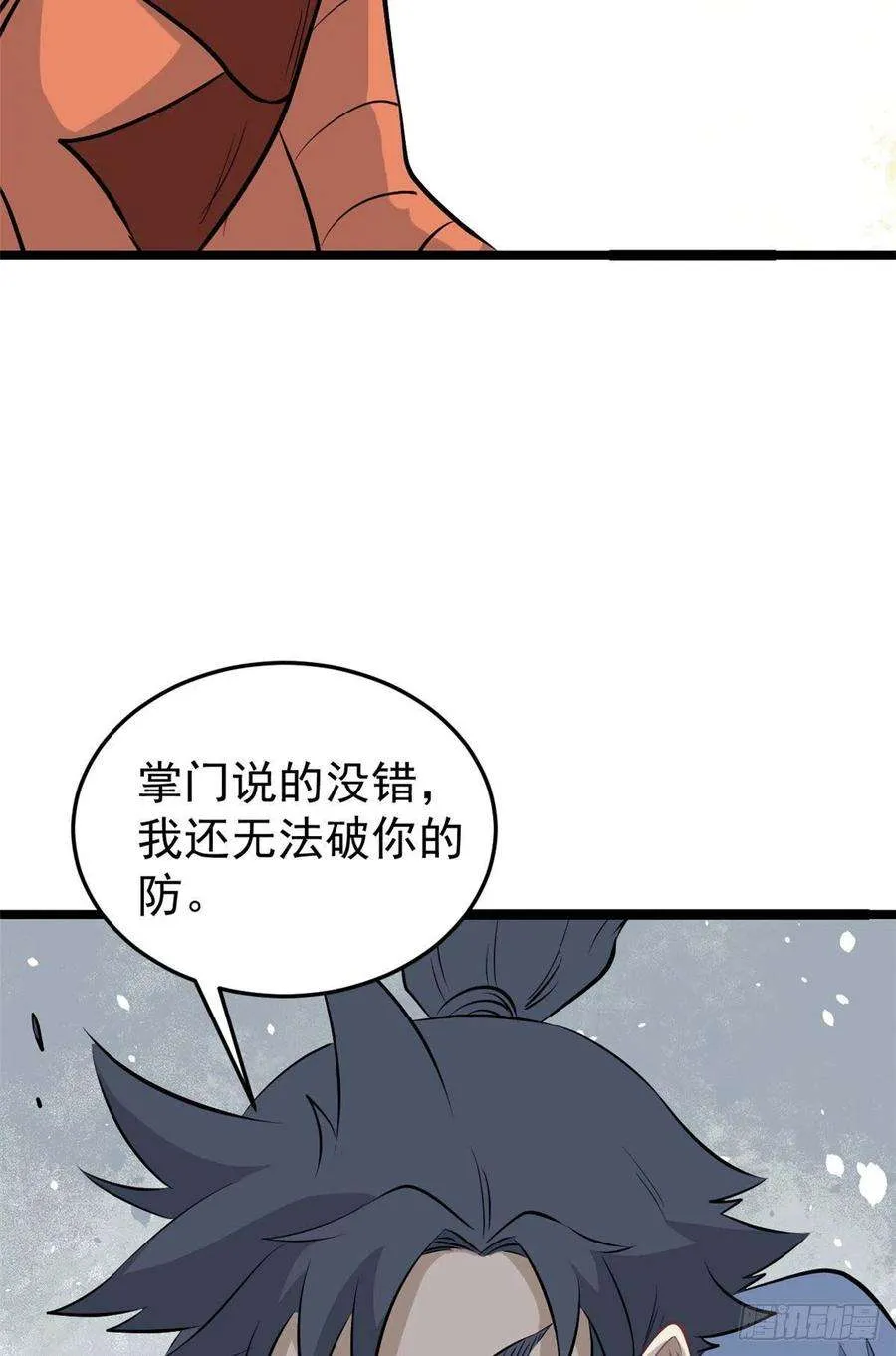 111 弟子也要上 第33页