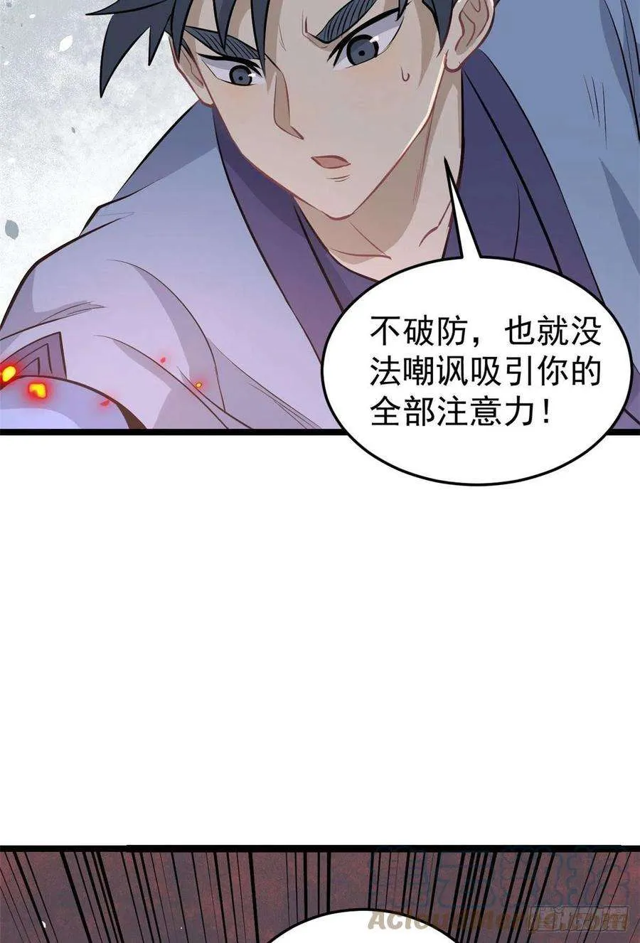 111 弟子也要上 第34页