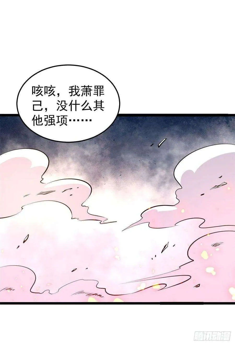 111 弟子也要上 第48页