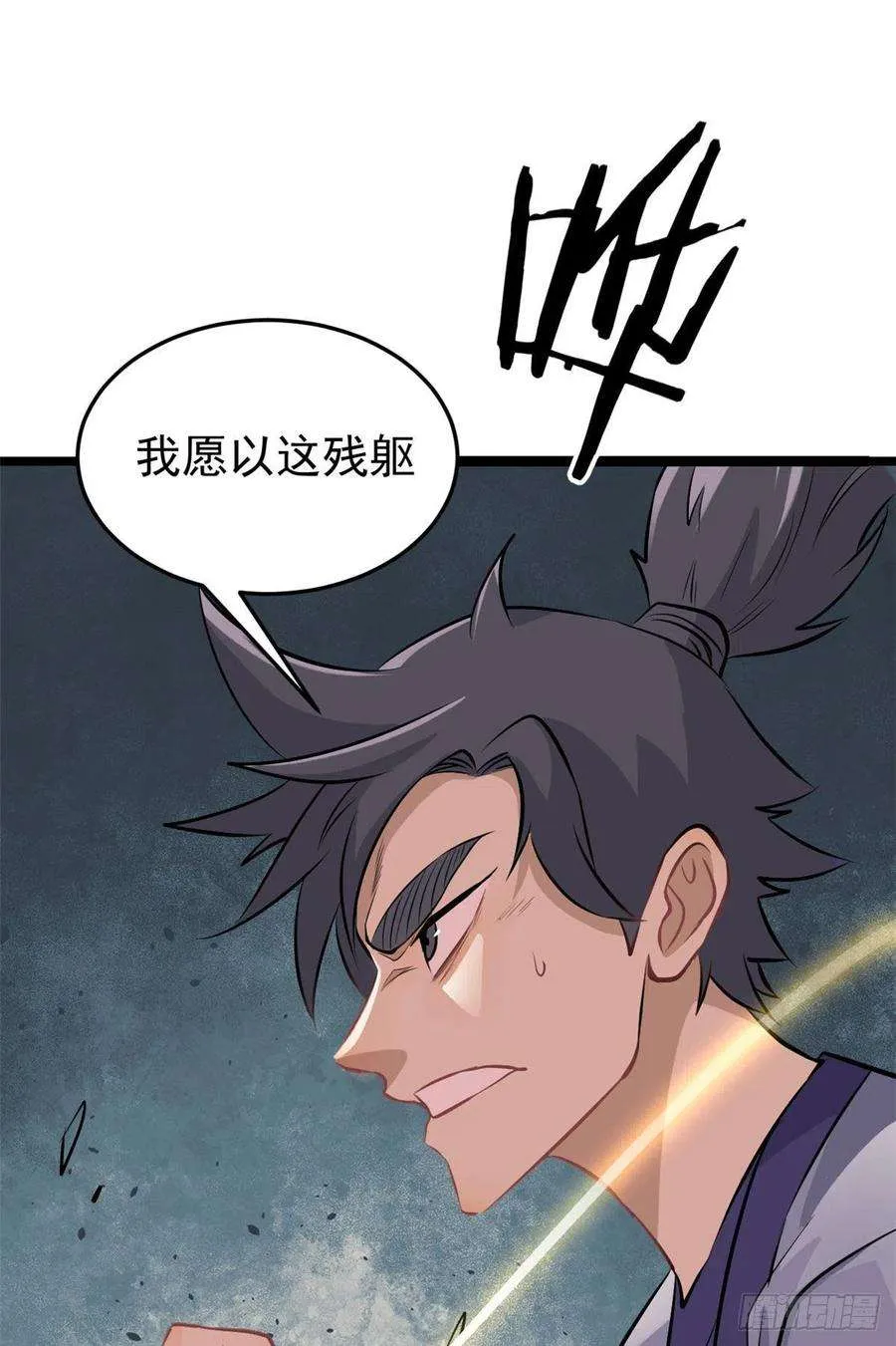 111 弟子也要上 第51页