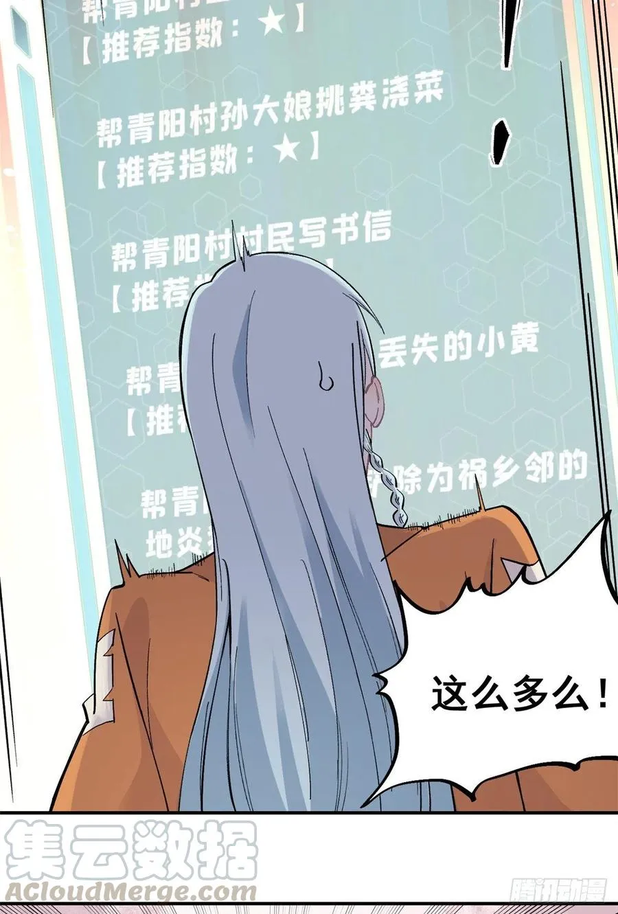 26 芊芊怒了 第9页