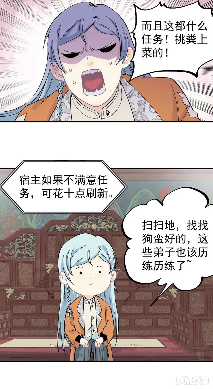 26 芊芊怒了 第10页