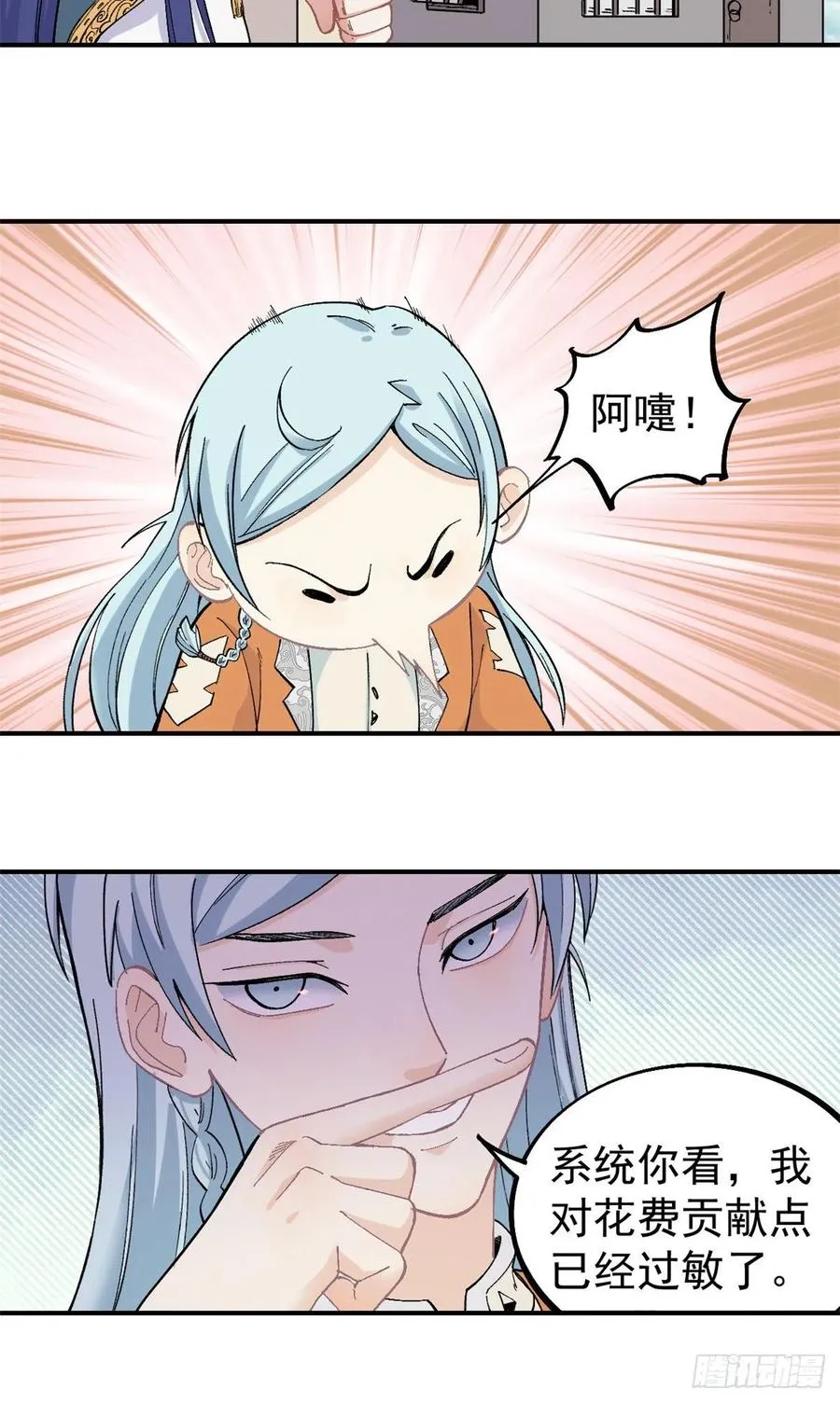26 芊芊怒了 第16页