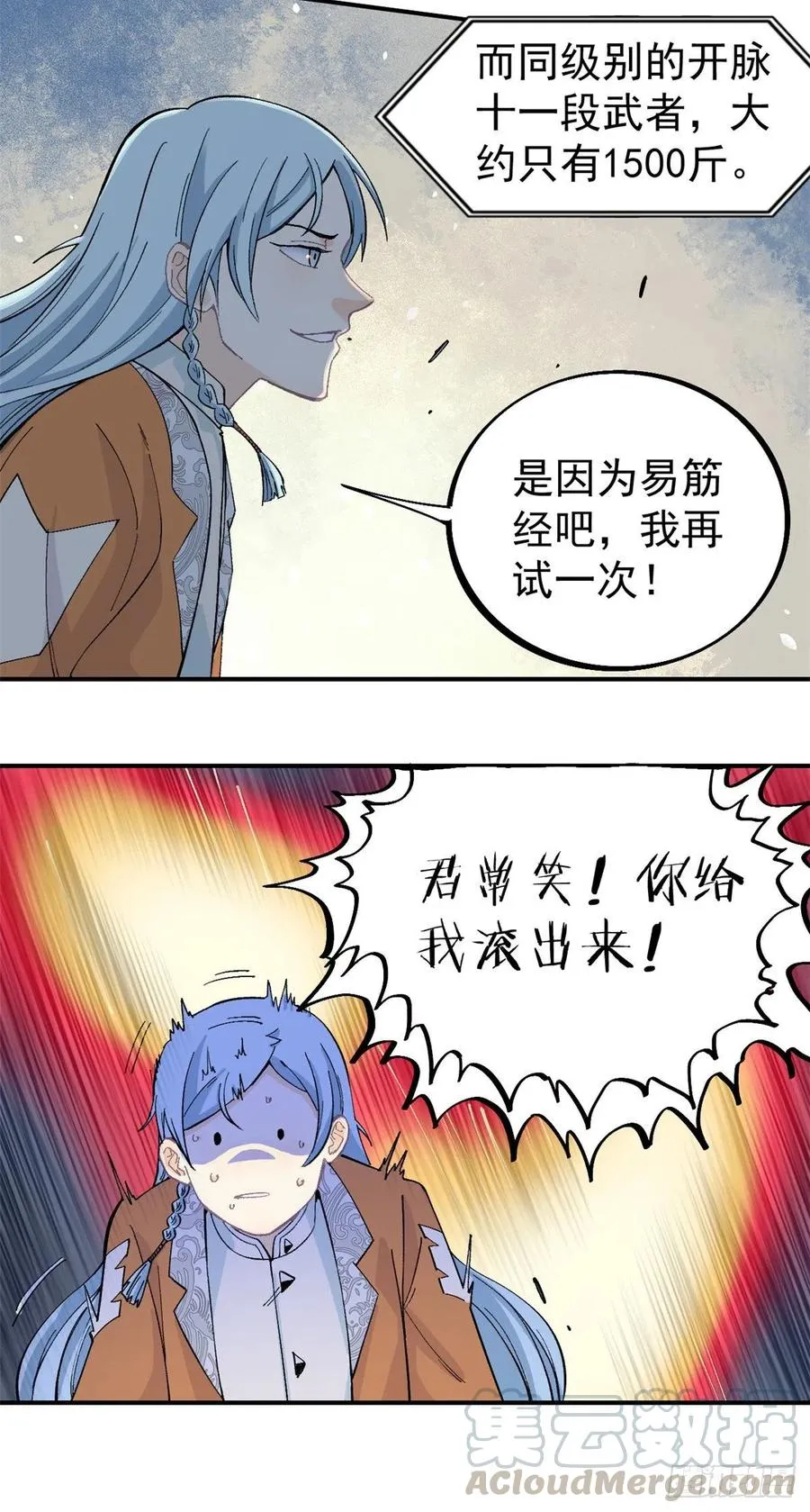 26 芊芊怒了 第21页