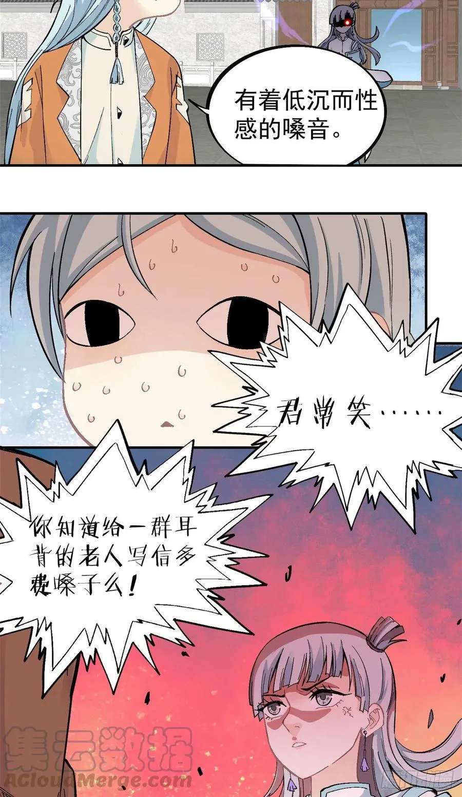 26 芊芊怒了 第23页