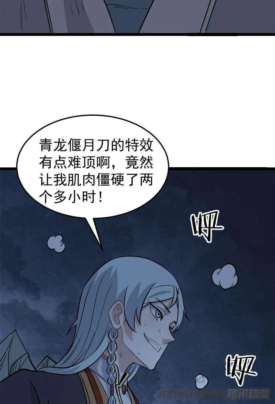 118 我服了，你才是挂B 第7页