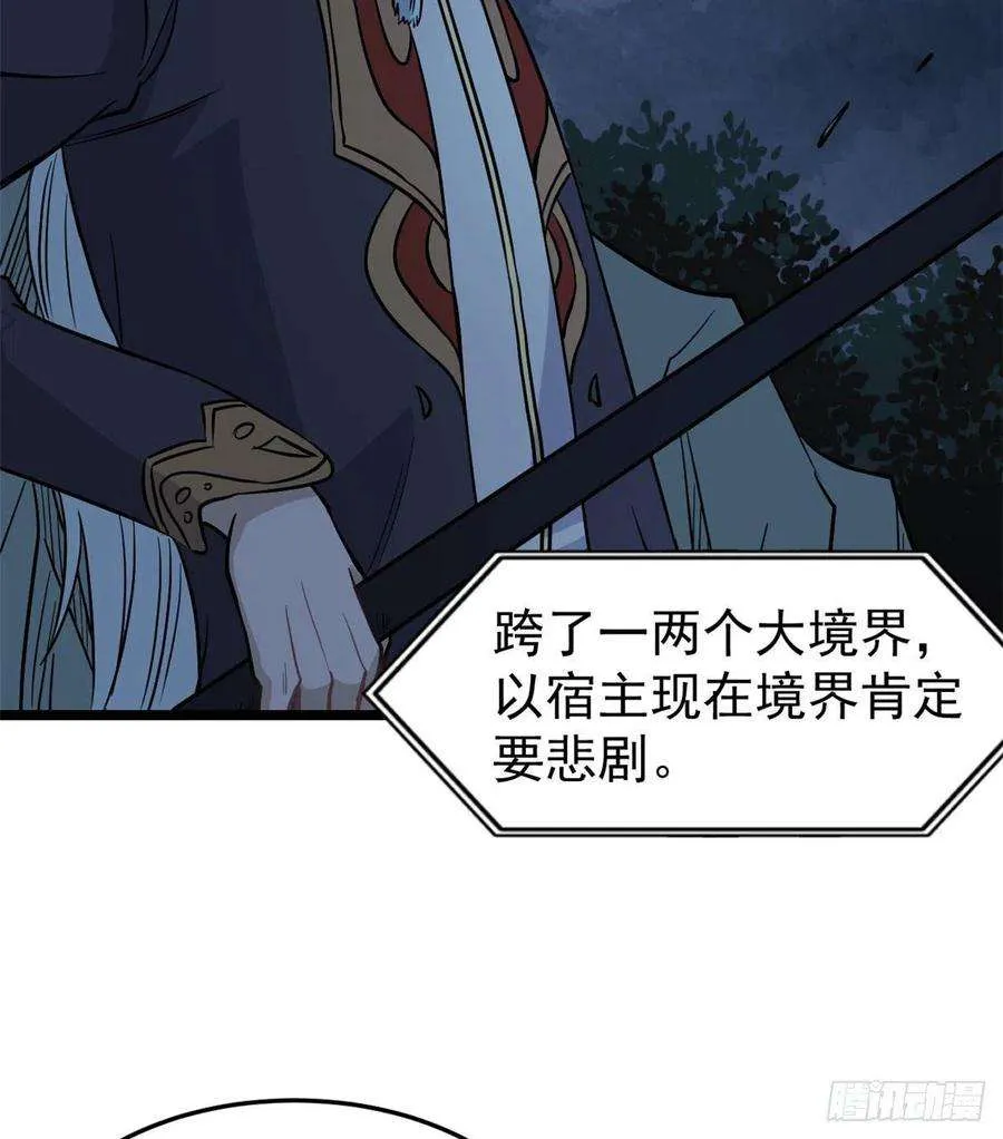 118 我服了，你才是挂B 第8页