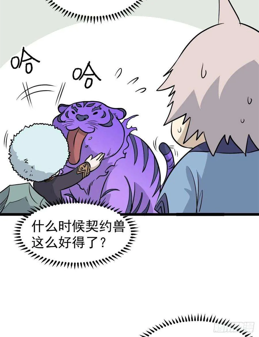 118 我服了，你才是挂B 第23页