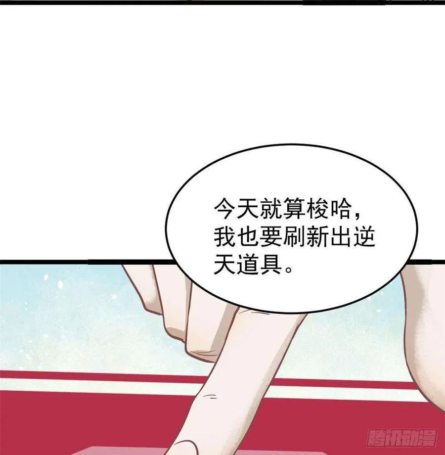 118 我服了，你才是挂B 第56页