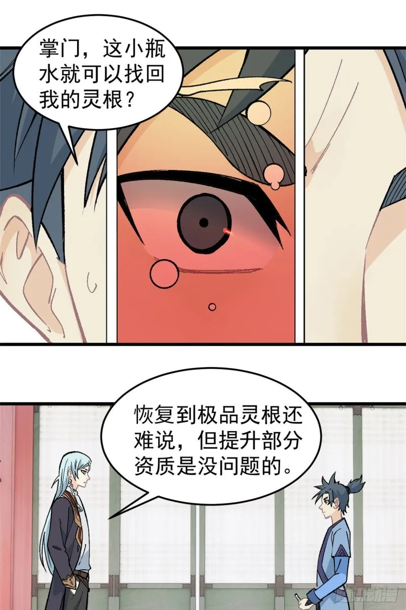 61 重回强者，指日可待 第2页