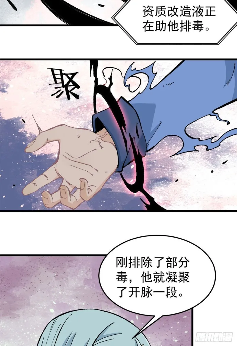 61 重回强者，指日可待 第8页