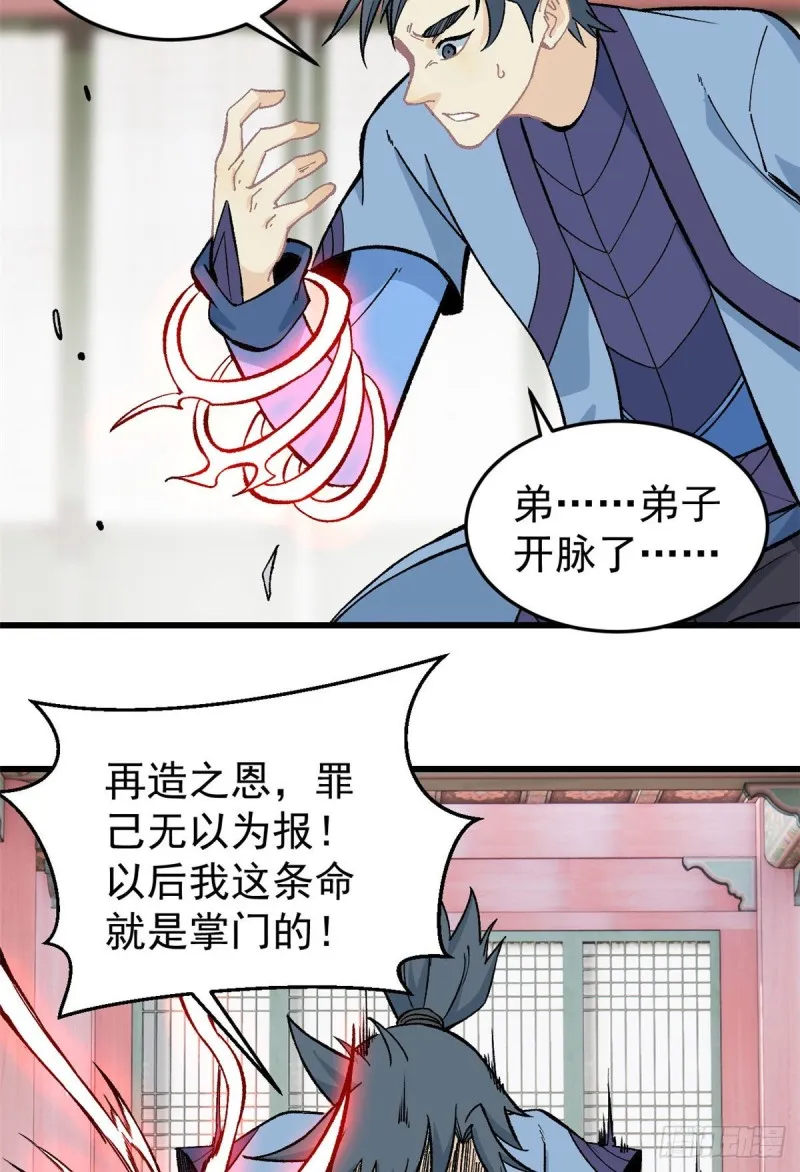 61 重回强者，指日可待 第12页