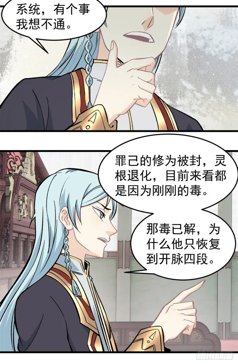 61 重回强者，指日可待 第17页