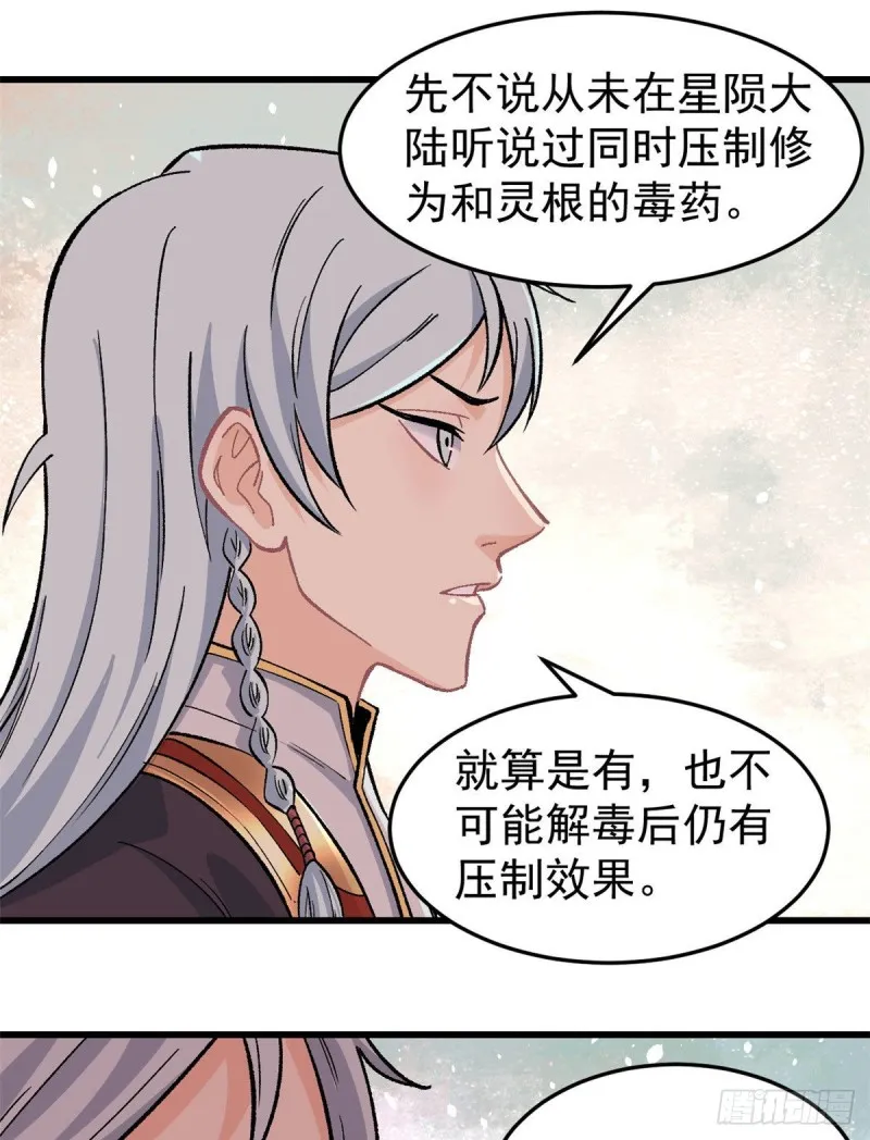 61 重回强者，指日可待 第18页