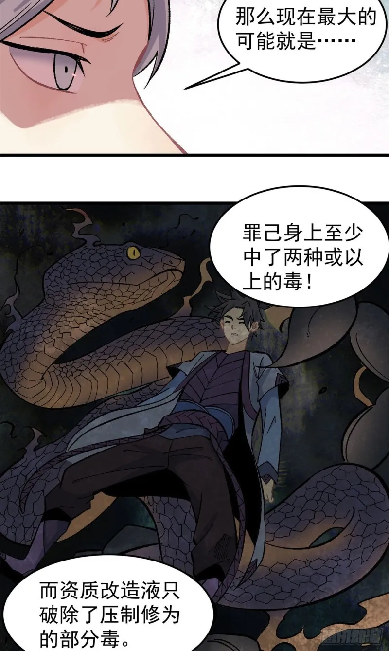 61 重回强者，指日可待 第19页