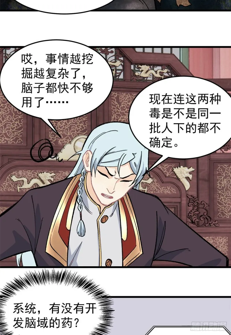 61 重回强者，指日可待 第20页