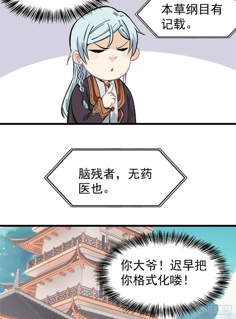 61 重回强者，指日可待 第21页