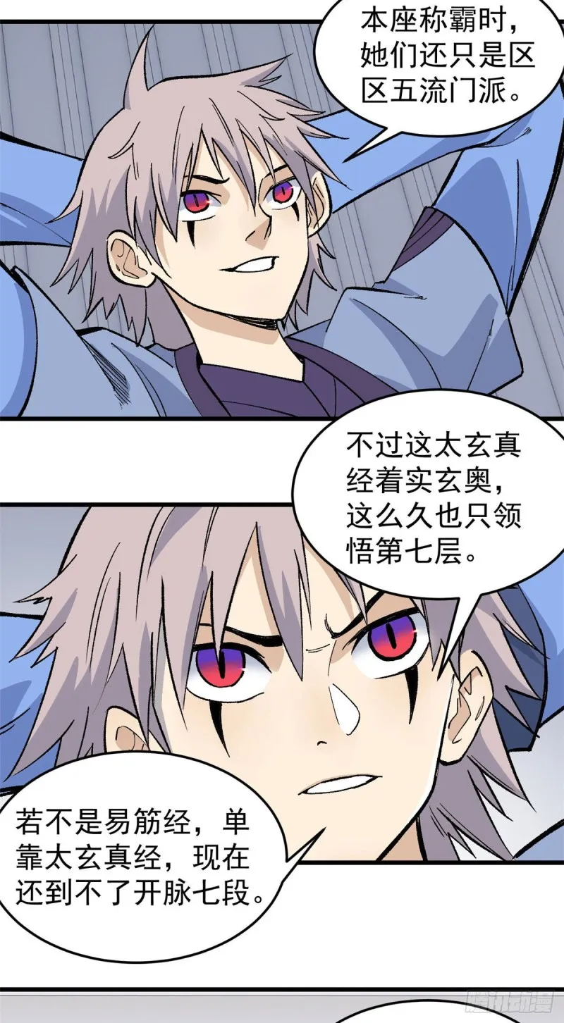 61 重回强者，指日可待 第23页