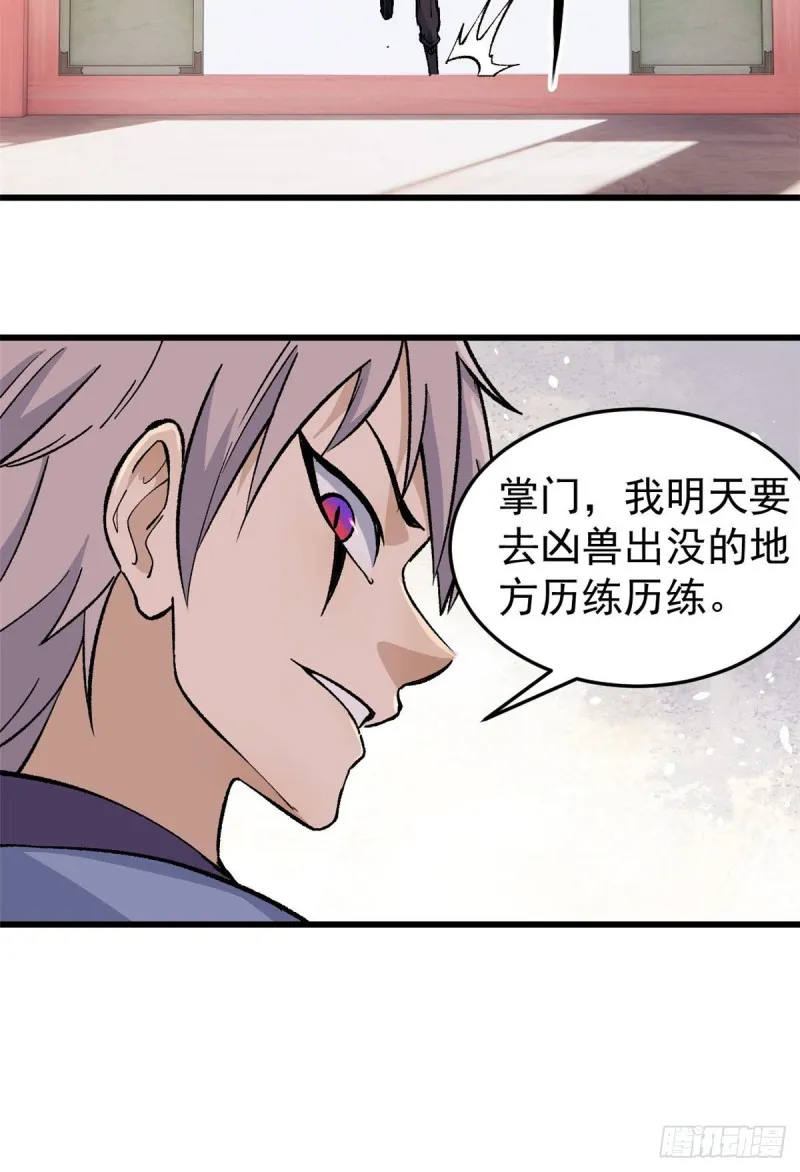61 重回强者，指日可待 第25页