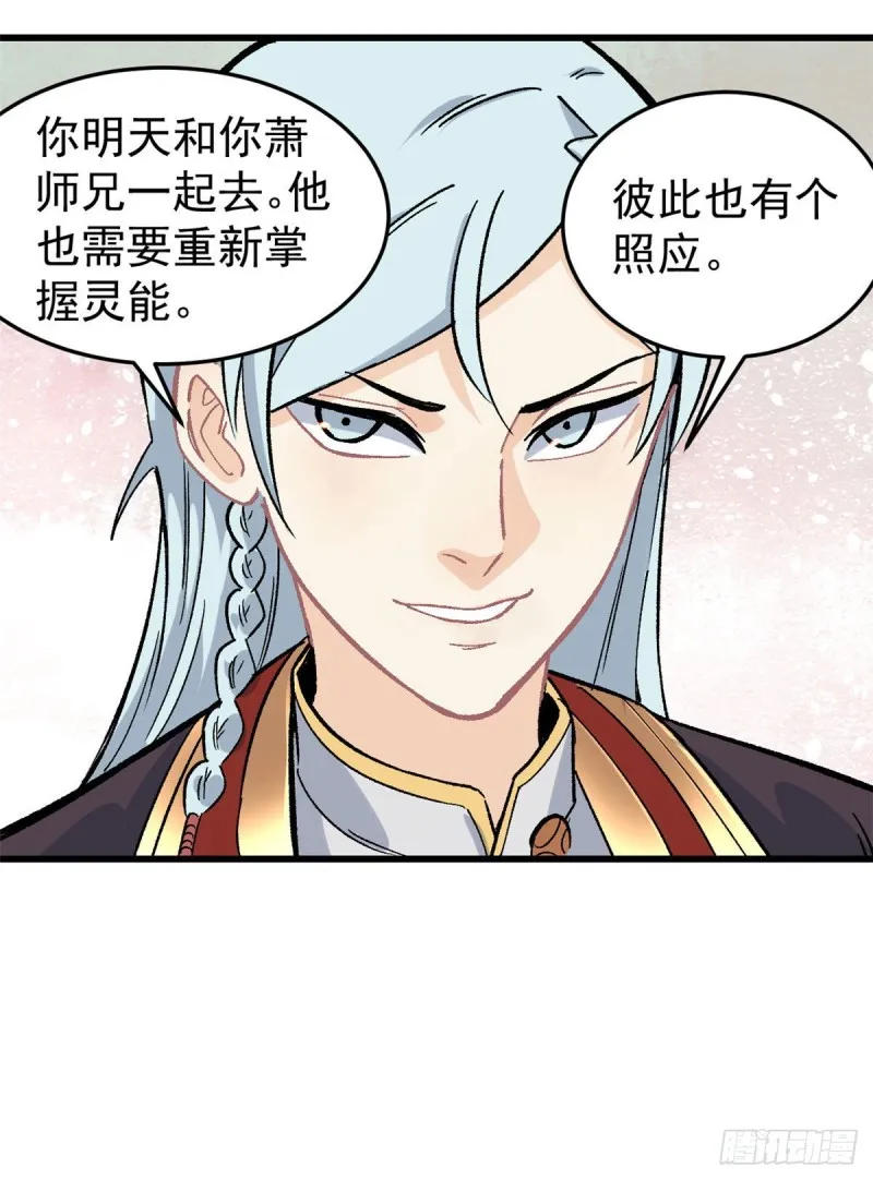 61 重回强者，指日可待 第27页