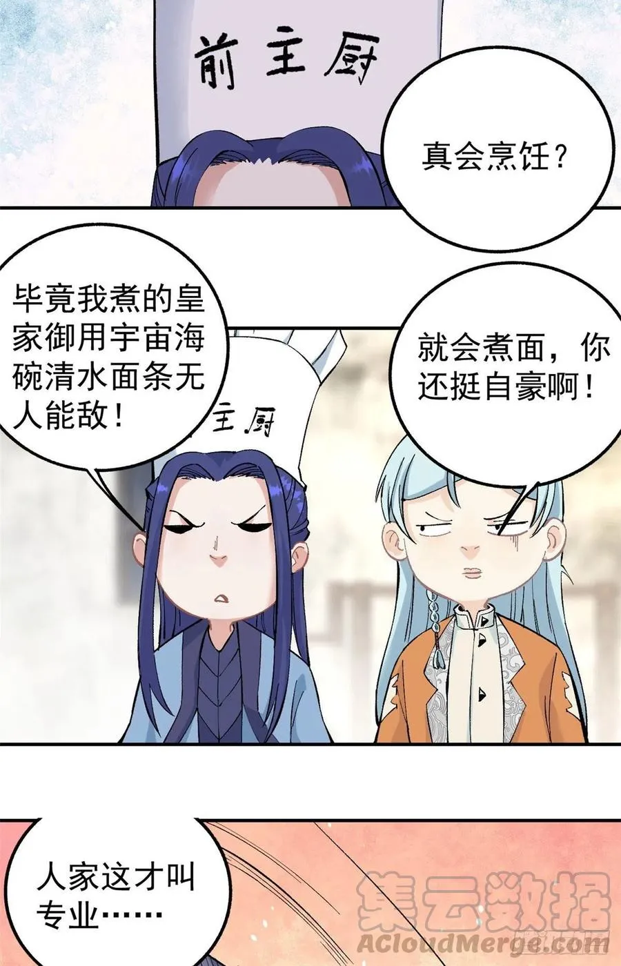 33 神厨 第3页