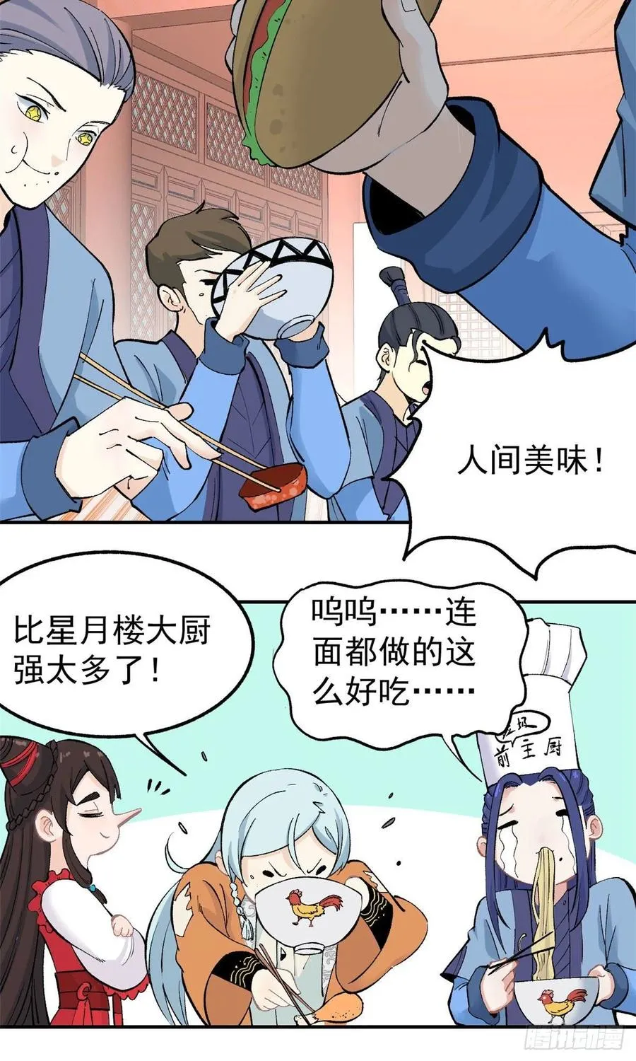 33 神厨 第8页