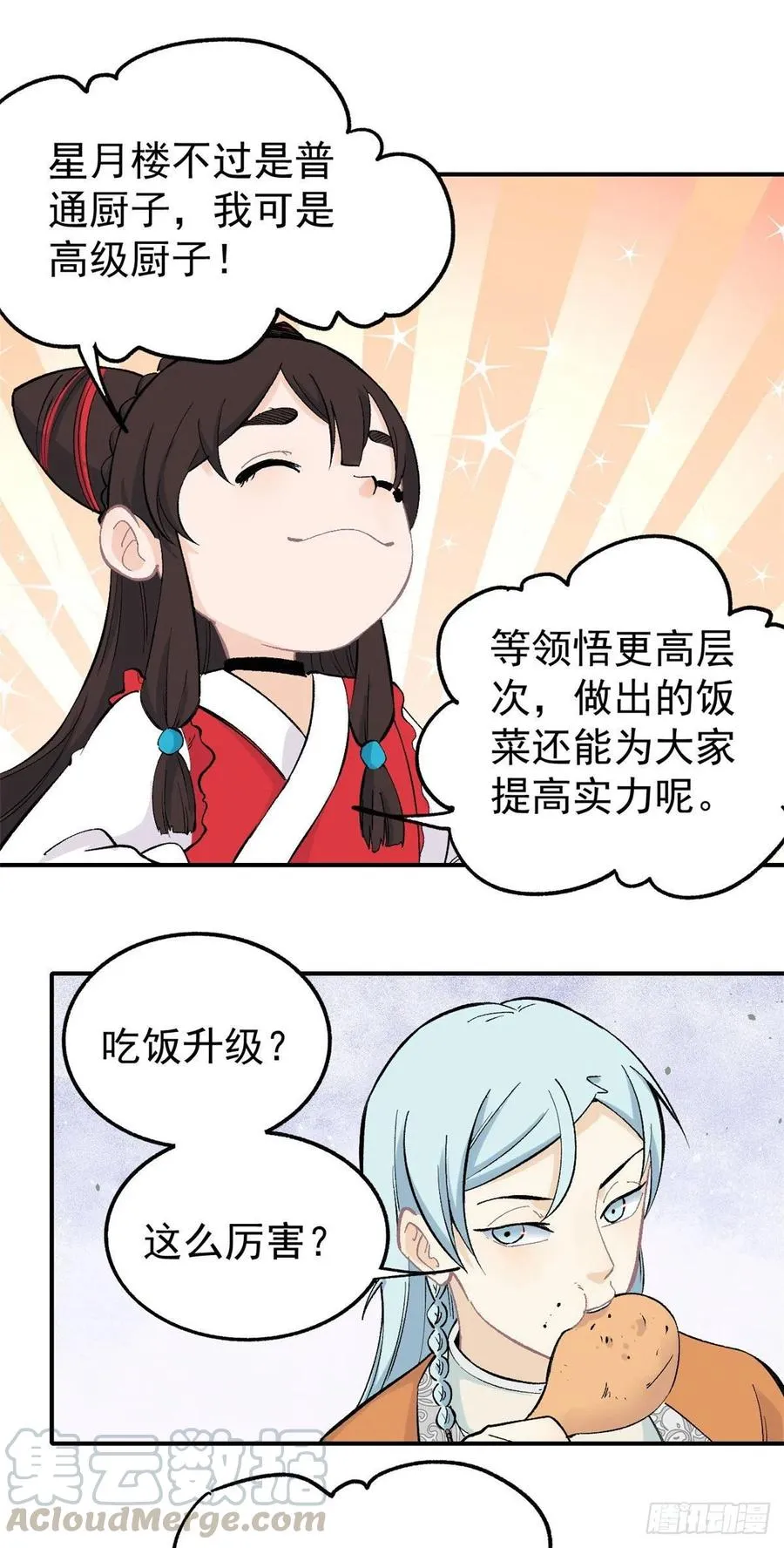 33 神厨 第9页