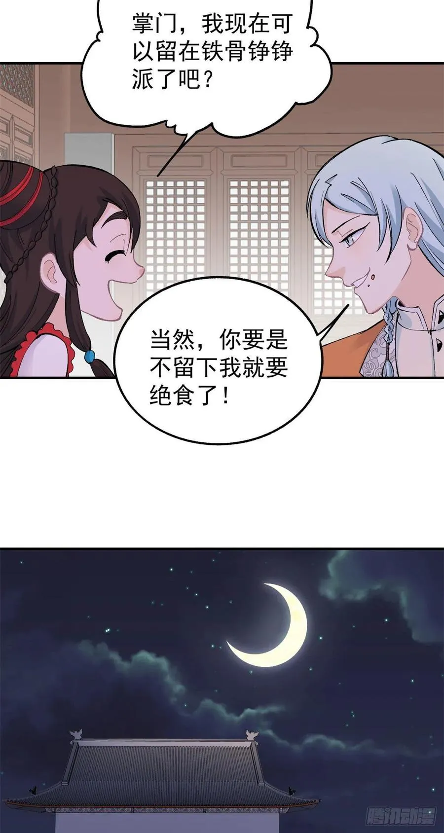 33 神厨 第10页